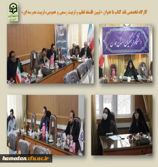 نشست تخصصی نقد کتاب