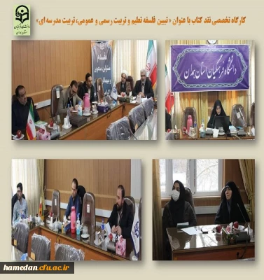 نشست تخصصی نقد کتاب