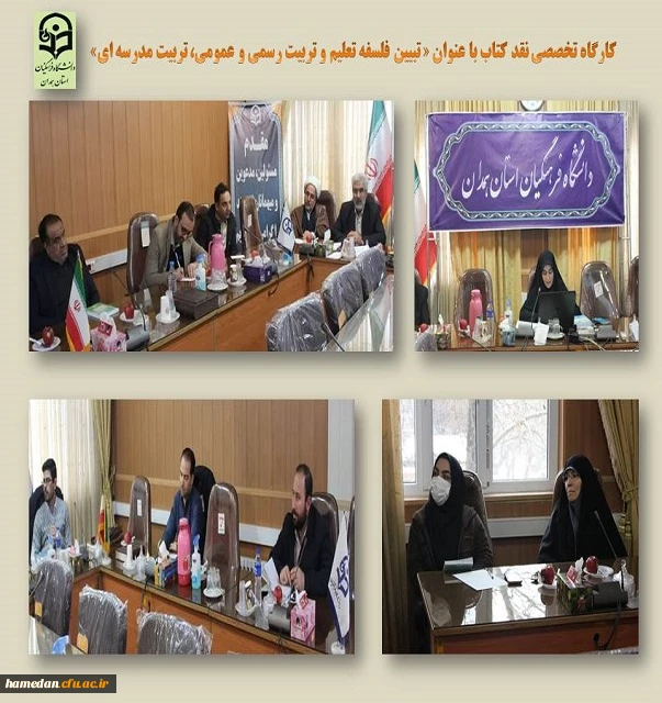 نشست تخصصی نقد کتاب 2