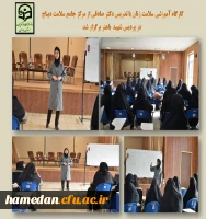 کارگاه آموزشی سلامت زنان 2