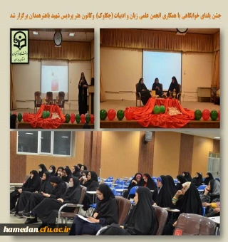 جشن شب یلدا در پردیس شهید باهنر