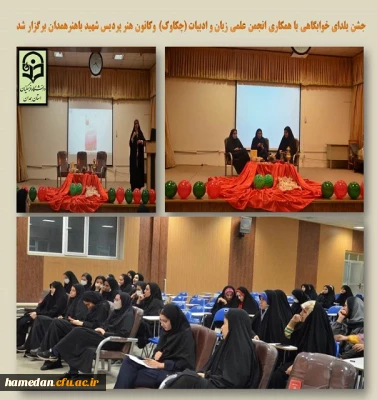 جشن شب یلدا در پردیس شهید باهنر