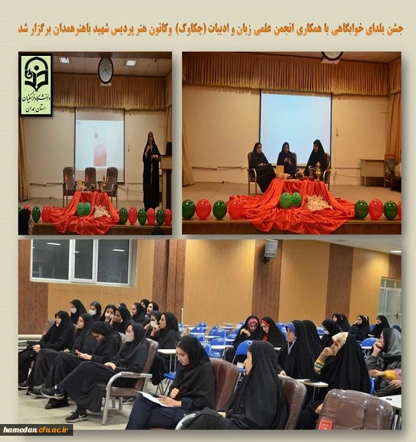 جشن شب یلدا در پردیس شهید باهنر 2