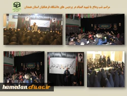 دانشجو معلمان پردیس های دانشگاه فرهنگیان همدان  2