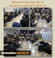 نشست روشنگری جهاد تبیین 2
