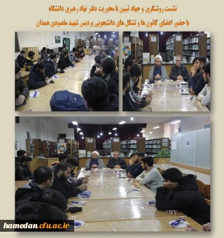 نشست روشنگری جهاد تبیین