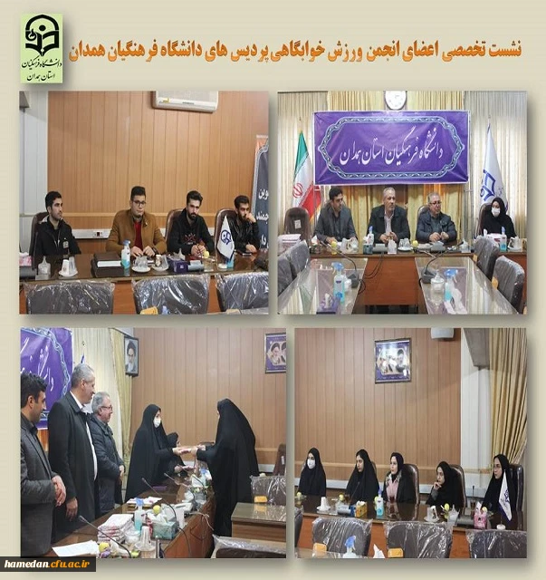 نشست انجمن های ورزشی خوابگاهی دانشجویی  2