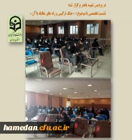 کارگاه جنگ ترکیبی و راهکارهای مقابله با آن 2