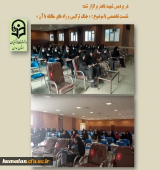 کارگاه جنگ ترکیبی و راهکارهای مقابله با آن