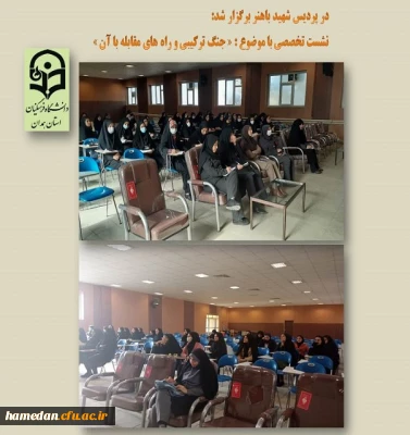 کارگاه جنگ ترکیبی و راهکارهای مقابله با آن