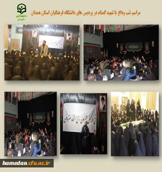 مراسم وداع با شهید گمنام