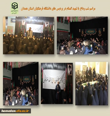 مراسم وداع با شهید گمنام