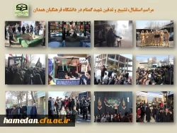 مراسم با شکوه استقبال، تشییع و تدفین شهید گمنام دوران دفاع مقدس 2