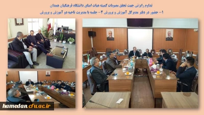 در تحقق مصوبات کمیته هیات امنای دانشگاه فرهنگیان همدان انجام شد

جلسه با مدیرکل آموزش و پرورش و مدیریت ناحیه دو با موضوع همکاری در ساخت سالن ورزشی