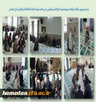 مراسم سومین سالگرد شهادت سردار حاج قاسم سلیمانی و شب هفت شهید گمنام دانشگاه فرهنگیان همدان 2