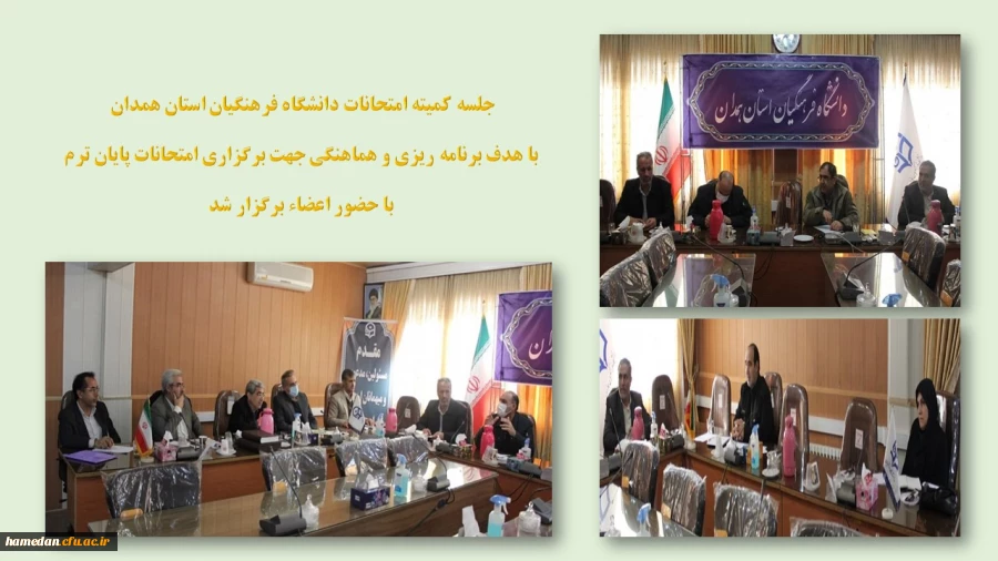 جلسه کمیته امتحانات پردیس های استان 2