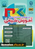 چهارمین همایش ملی آموزش شیمی