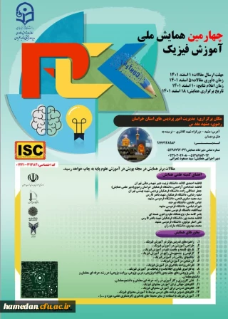 چهارمین همایش ملی آموزش فیزیک