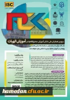 سومین همایش ملی دانش آموزش محتوا در آموزش الهیات 2