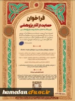 فراخوان حمایت از آثار پژوهشی