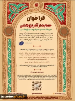 فراخوان حمایت از آثار پژوهشی