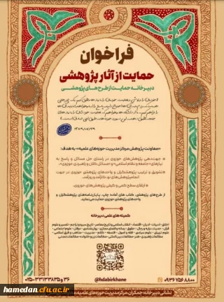 فراخوان حمایت از آثار پژوهشی