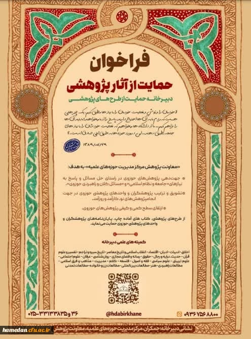 فراخوان حمایت از آثار پژوهشی