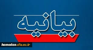 در محکومیت اقدام نشریه معلوم الحال فرانسوی صادر شد

بیانیه ی مدیریت، معاونین، اعضای هیات علمی، کارکنان و دانشجو معلمان دانشگاه فرهنگیان همدان