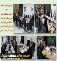 جلسه با رئیس دانشگاه بوعلی سینا و عضو کمیته هیات امنای دانشگاه فرهنگیان همدان 2