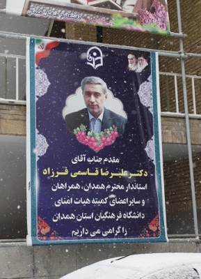 نخبگان در دانشگاه فرهنگیان گردهم بیایند تا دستیابی به افق ترسیم شده برای این دانشگاه محقق شود 3