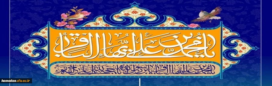 ولادت امام محمد باقر (ع) مبارک باد 2