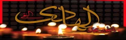 سالروز شهادت امام هادی (ع) تسلیت باد 2