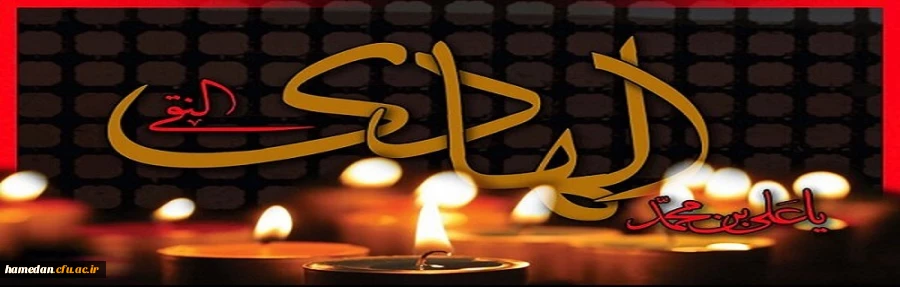 سالروز شهادت امام هادی (ع) تسلیت باد 2