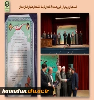 کسب عنوان برتر در رهنامه 40 ماده ای دانشگاه فرهنگیان 2