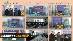 کرسی تلاوت قرآن کریم و مراسم گرامیداشت ایام اله دهه مبارک فجر انقلاب اسلامی 2