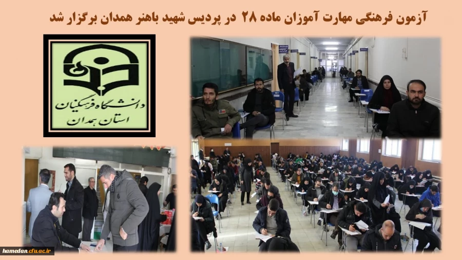 آزمون فرهنگی مهارت آموزان ماده 28 2