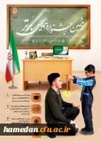 دهمین جشنواره تدریس برتر 2