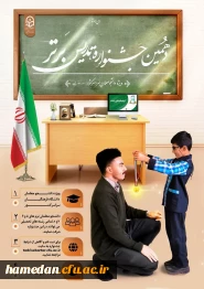 ویژه دانشجو معلمان ارجمند

دهمین جشنواره تدریس برتر