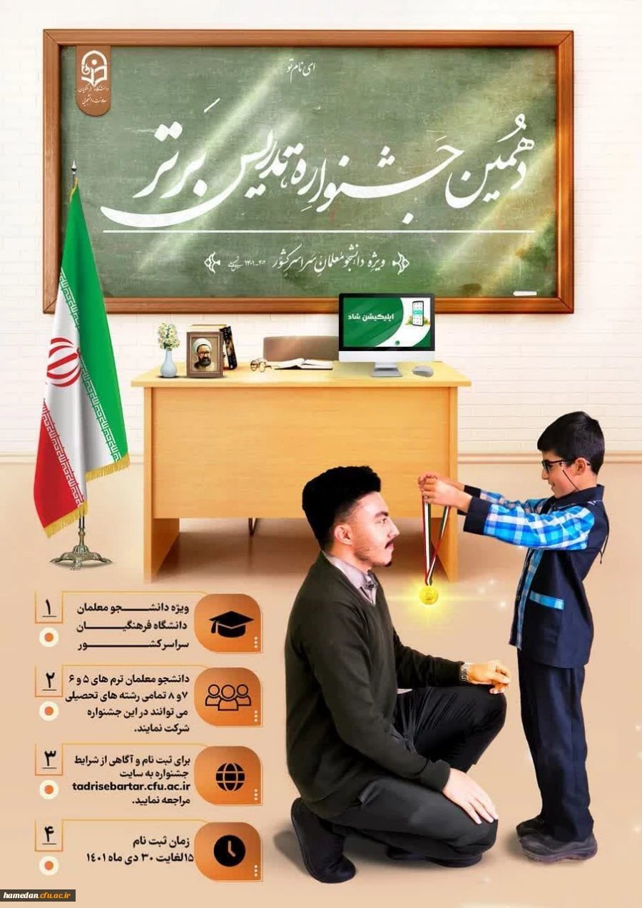 دهمین جشنواره تدریس برتر 2