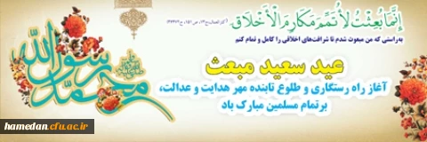 مبعث رسول اکرم (ص) مبارک باد 2