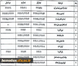 تقویم آموزشی