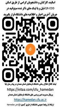 QR_COD دانشگاه