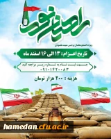 نحوه ثبت نام اردوی راهیان نور و تشرف به مناطق عملیاتی دوران دفاع مقدس 2