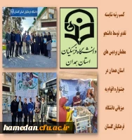 کسب رتبه شایسته تقدیر در جشنواره اقوام توسط دانشجو معلمان پردیس های استان همدان 2