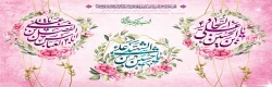 ایام ولادت حضرت سیدالشهداء آقا امام حسین (ع)، سید الساجدین امام سجاد (ع) و قمر منیر بنی هاشم ابوالفضل العباس (ع) مبارک باد 2