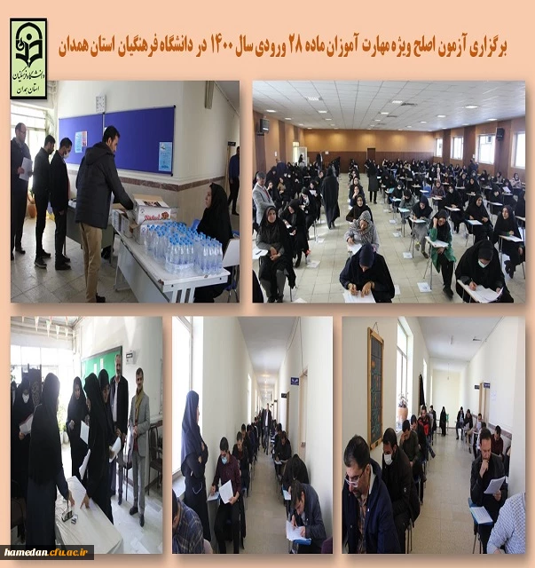 برگزاری آزمون اصلح مهارت آموزان ورودی 1400 در پردیس شهید باهنر همدان 2