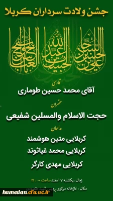 جشن ولادت سرداران کربلا