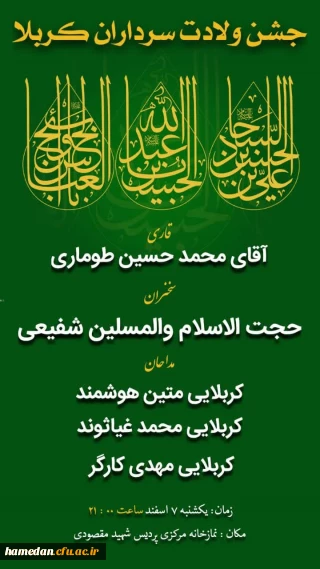 جشن ولادت سرداران کربلا