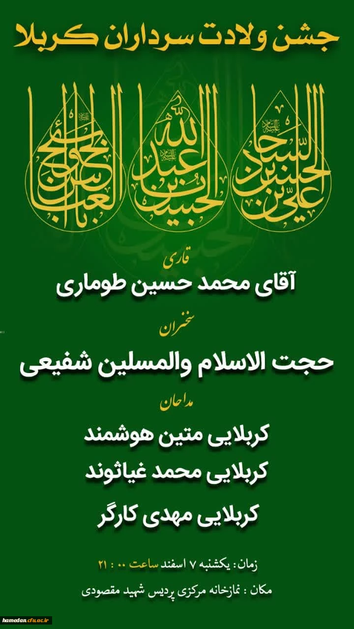 جشن ولادت سرداران کربلا 2