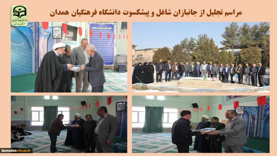 تجلیل از جانبازان شاغل و پیشکسوت دانشگاه فرهنگیان همدان 2